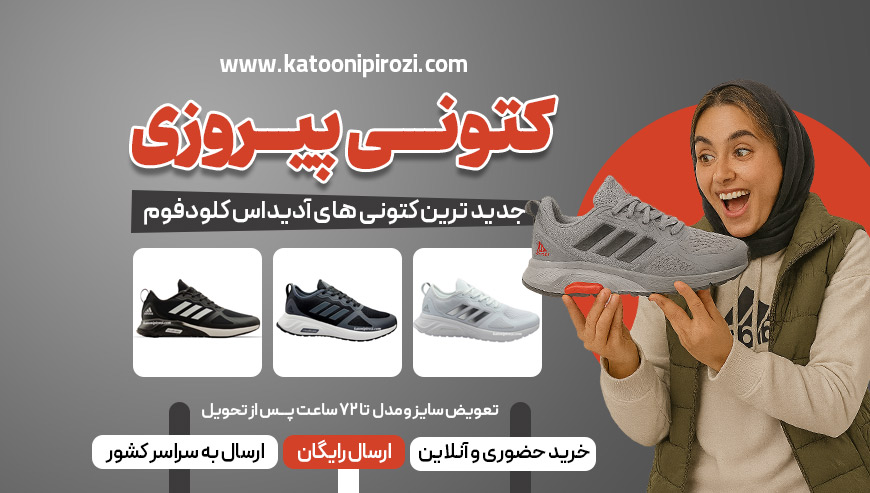 کتونی آدیداس کلود فوم کتونی پیروزی